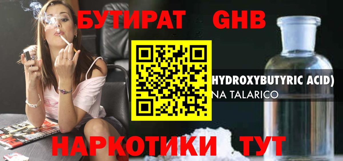 Сердобск  Бутират  Вход с VPN  Бутират оксибутират 