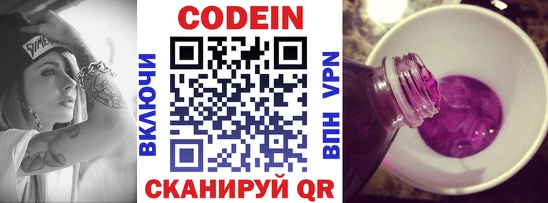 Кодеиновый сироп Lean Purple Drank Сердобск