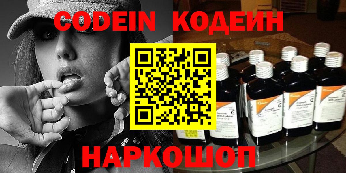 Сердобск  Кодеин напиток Lean (лин)  Кодеин Purple Drank  Вход с VPN 