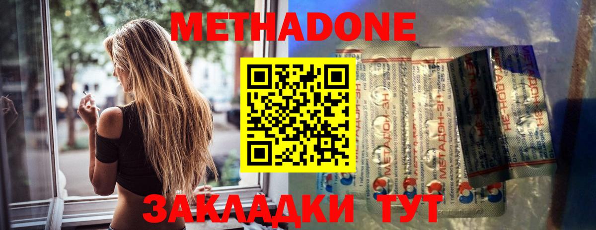 МЕТАДОН methadone Сердобск